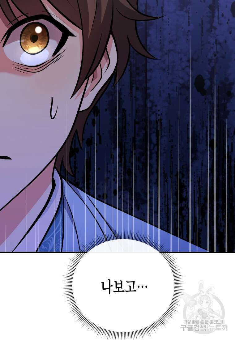 호접몽전 18화 74