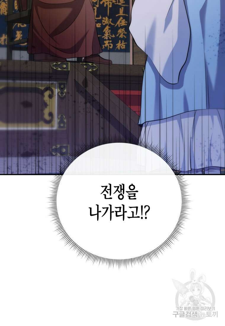 호접몽전 18화 76