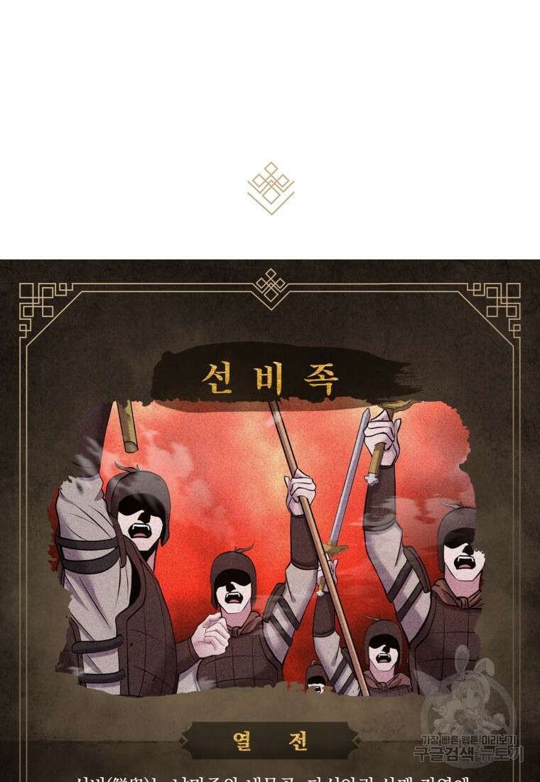호접몽전 18화 77