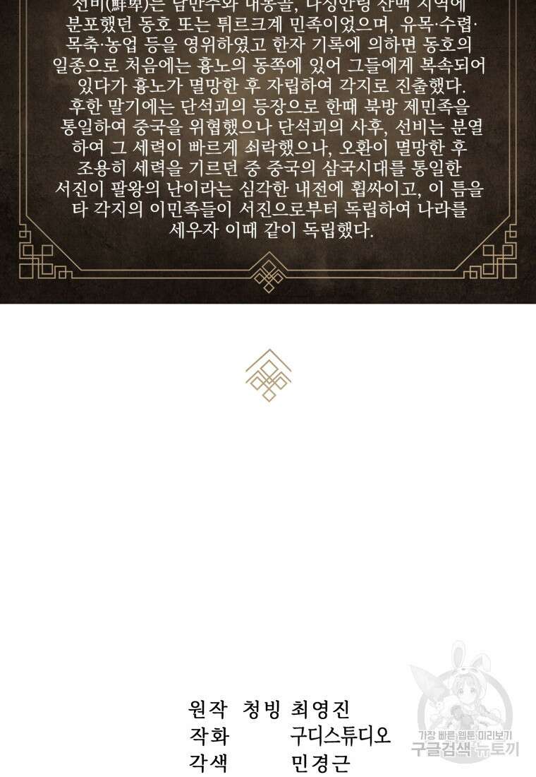 호접몽전 18화 78