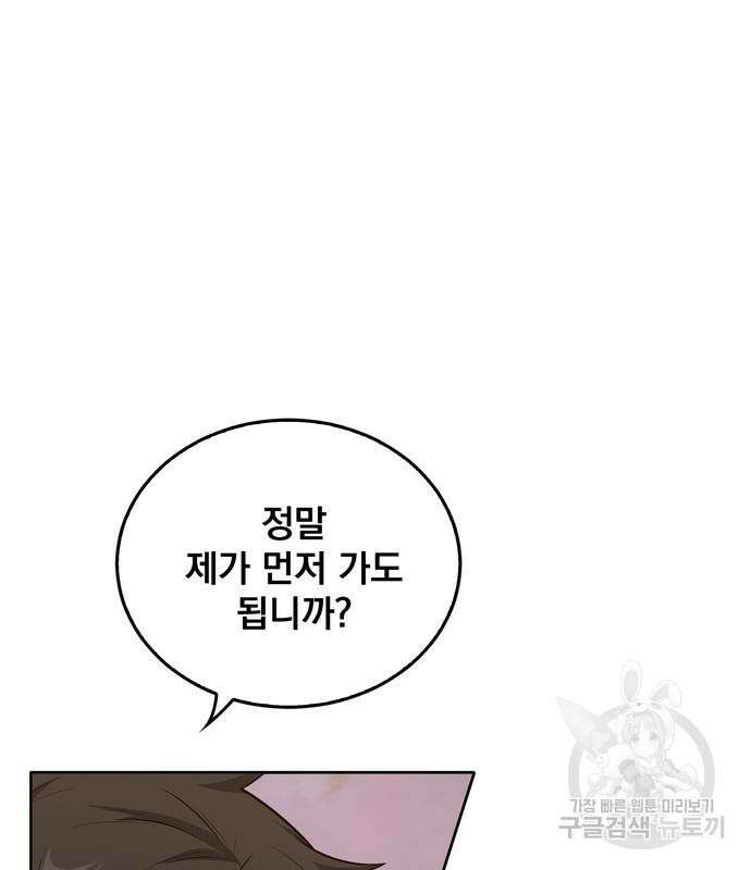 던전 탈출이 너무 힘들다 17화 2