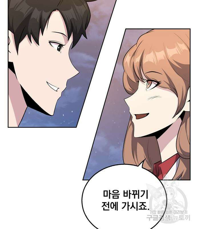 던전 탈출이 너무 힘들다 17화 3
