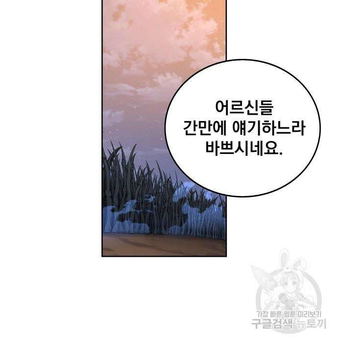 던전 탈출이 너무 힘들다 17화 5