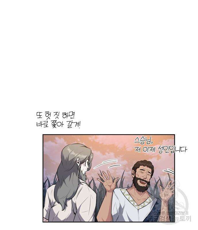 던전 탈출이 너무 힘들다 17화 6