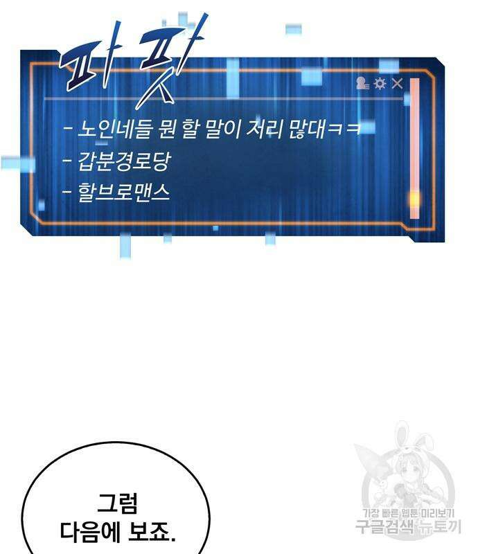 던전 탈출이 너무 힘들다 17화 7