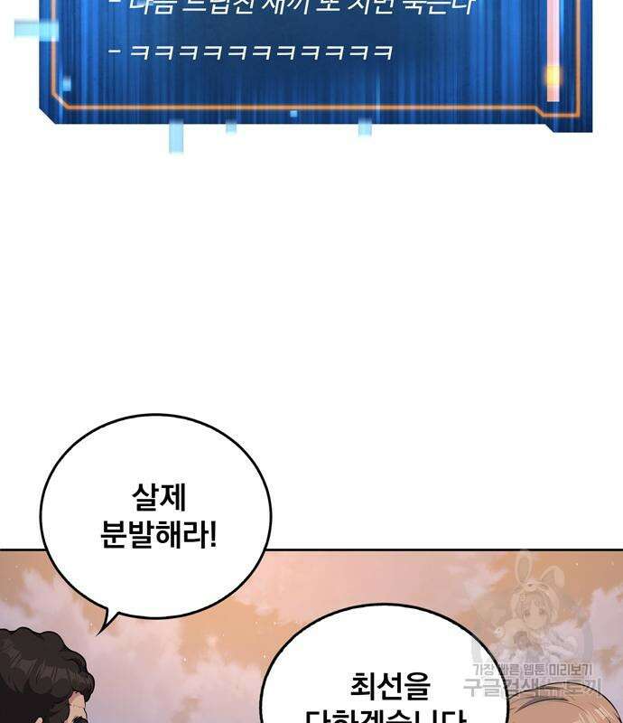 던전 탈출이 너무 힘들다 17화 10