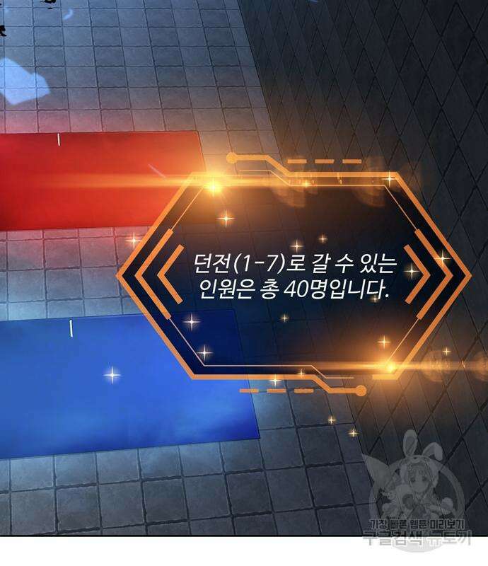 던전 탈출이 너무 힘들다 17화 19