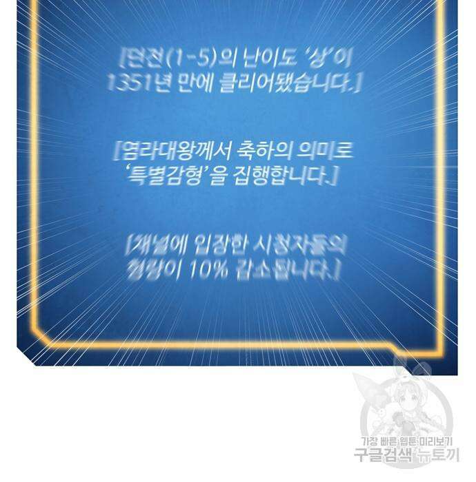 던전 탈출이 너무 힘들다 17화 24