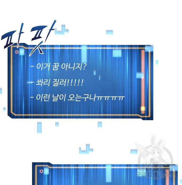 던전 탈출이 너무 힘들다 17화 25