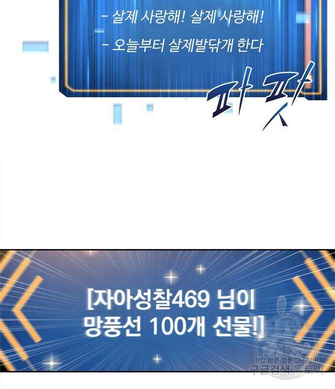 던전 탈출이 너무 힘들다 17화 26