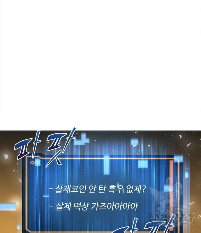 던전 탈출이 너무 힘들다 17화 27