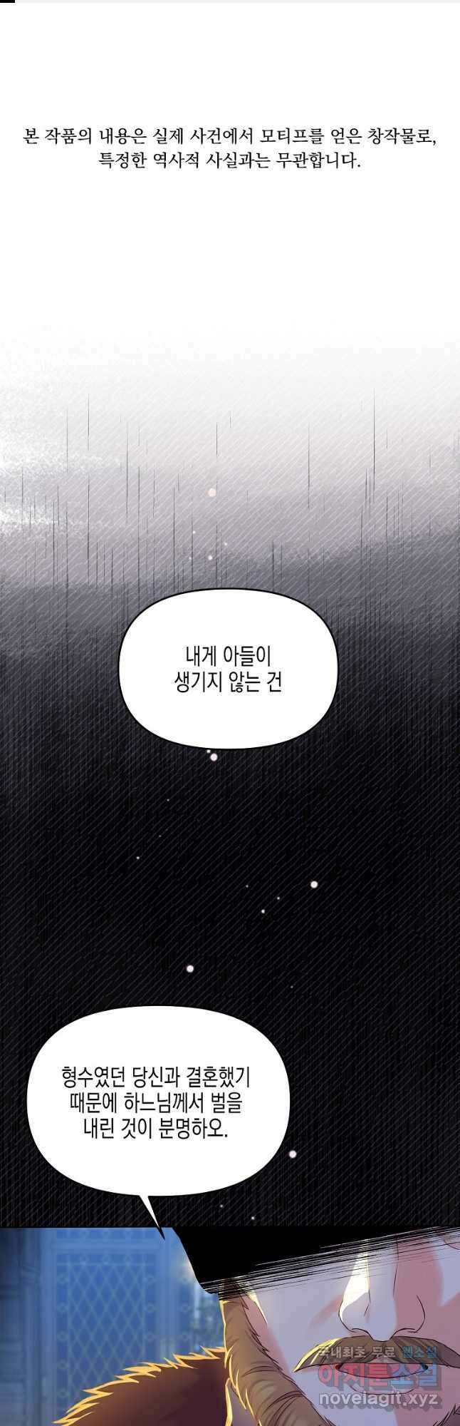 렐름 오브 퀸 -여왕의 영역- 42화 1