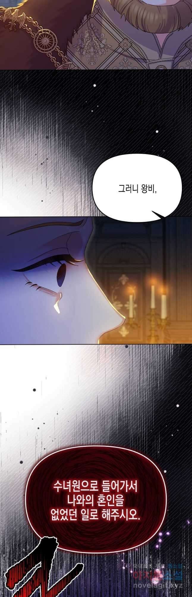 렐름 오브 퀸 -여왕의 영역- 42화 2