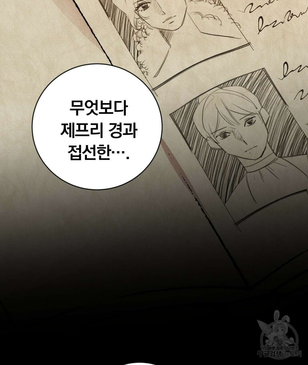 그날의 배신을 알지 못하여 27화 3