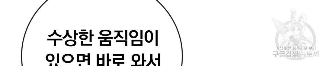 그날의 배신을 알지 못하여 27화 6