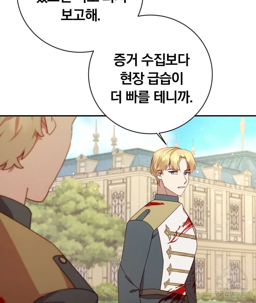 그날의 배신을 알지 못하여 27화 7