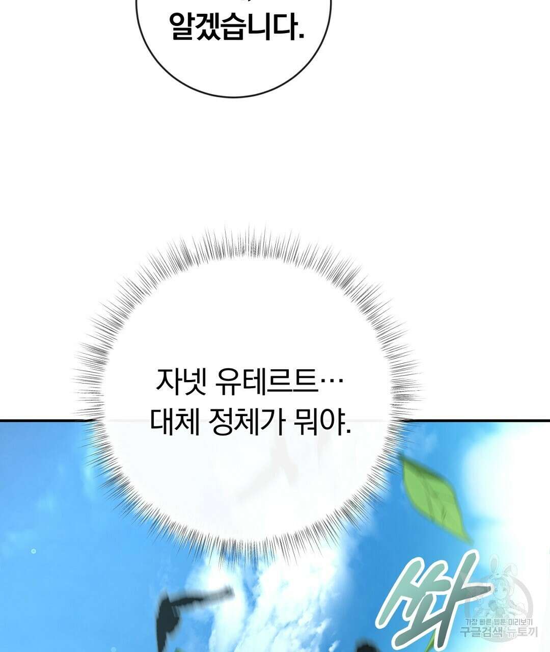 그날의 배신을 알지 못하여 27화 9