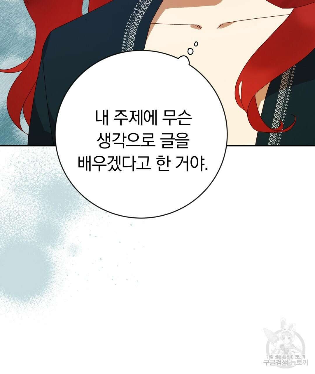 그날의 배신을 알지 못하여 27화 19