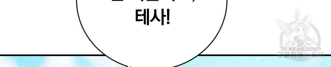 그날의 배신을 알지 못하여 27화 24