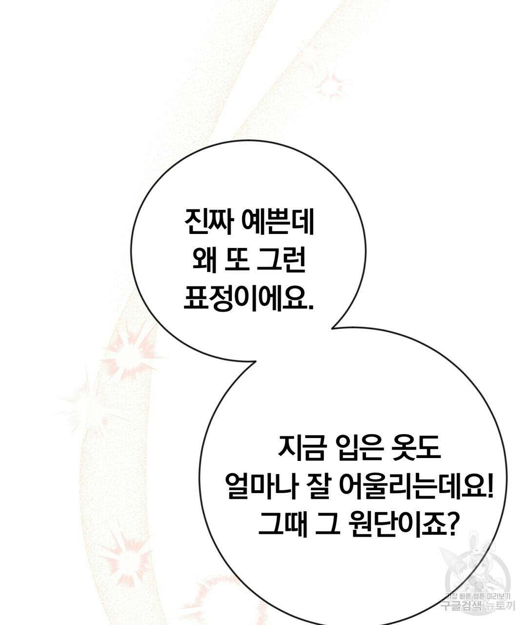 그날의 배신을 알지 못하여 27화 31