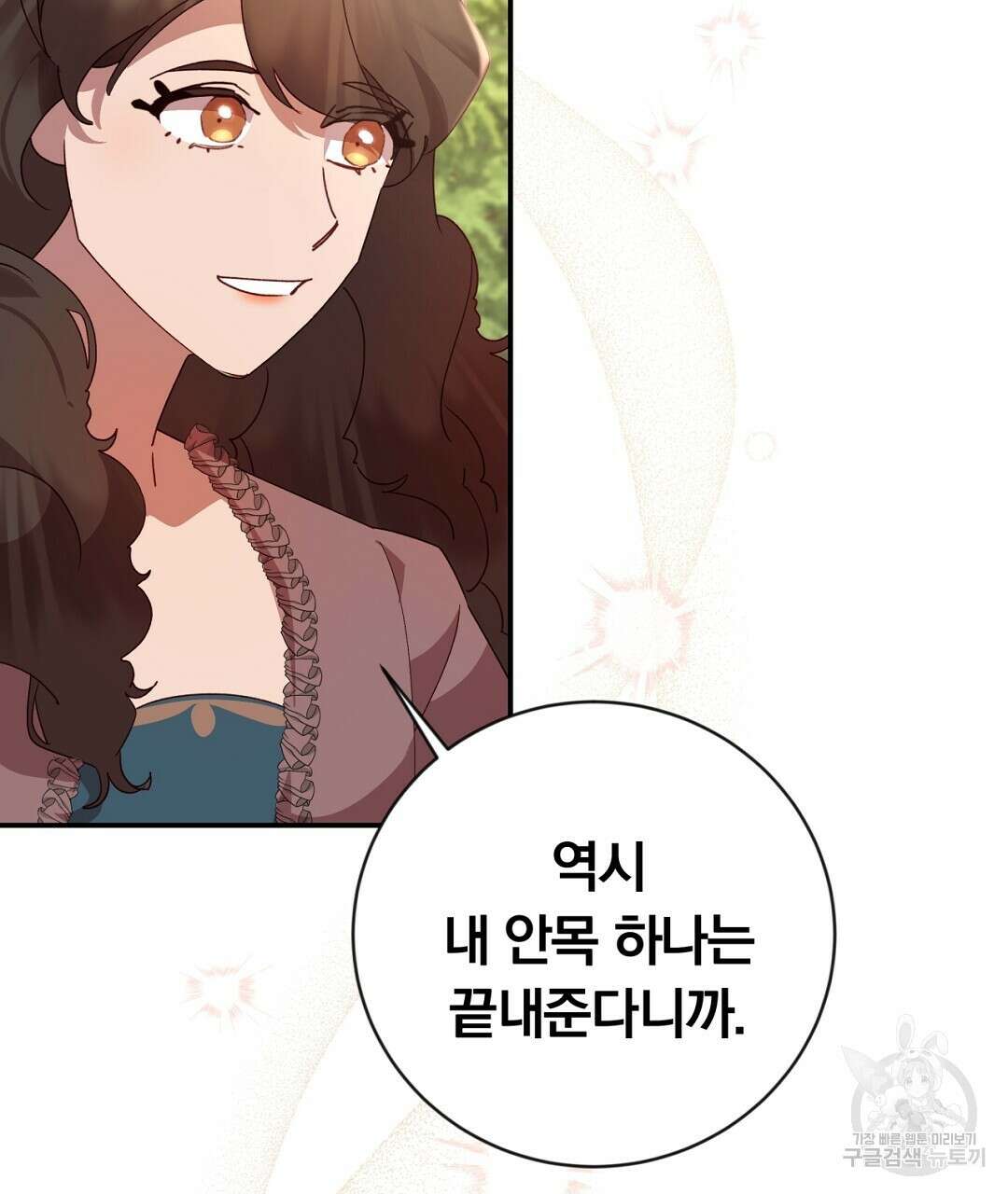 그날의 배신을 알지 못하여 27화 33