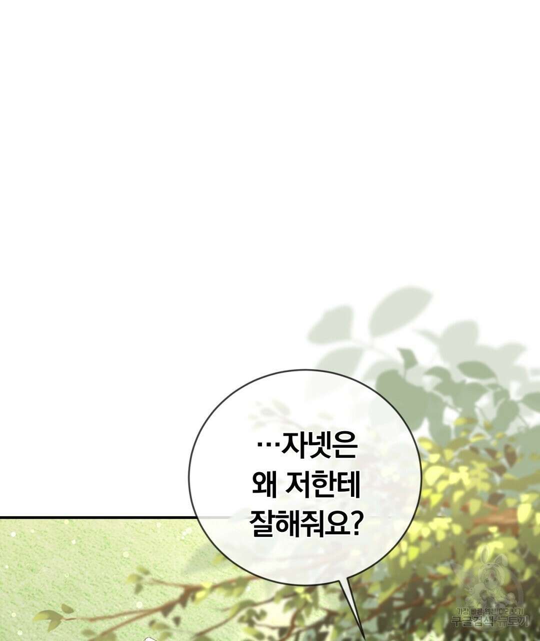 그날의 배신을 알지 못하여 27화 37
