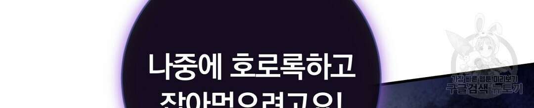 그날의 배신을 알지 못하여 27화 42