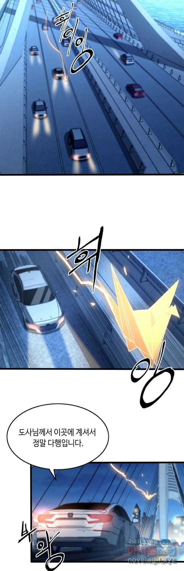 도사님께서 하산하셨다 2화 2