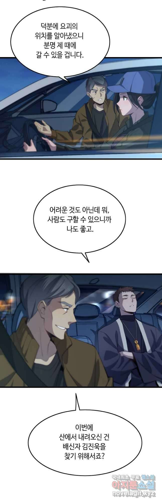 도사님께서 하산하셨다 2화 3