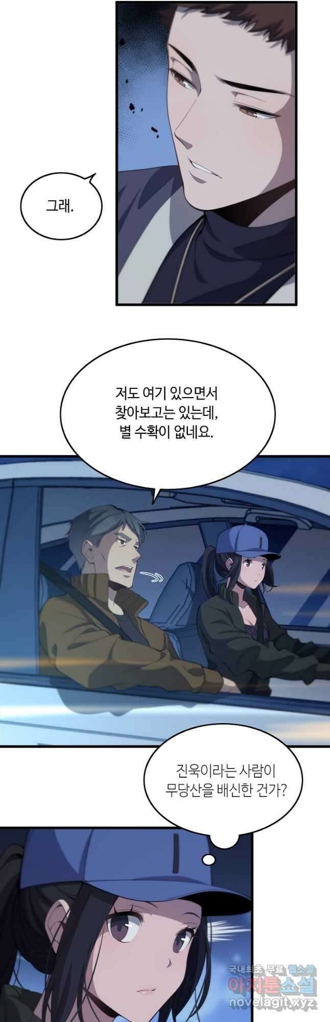도사님께서 하산하셨다 2화 4