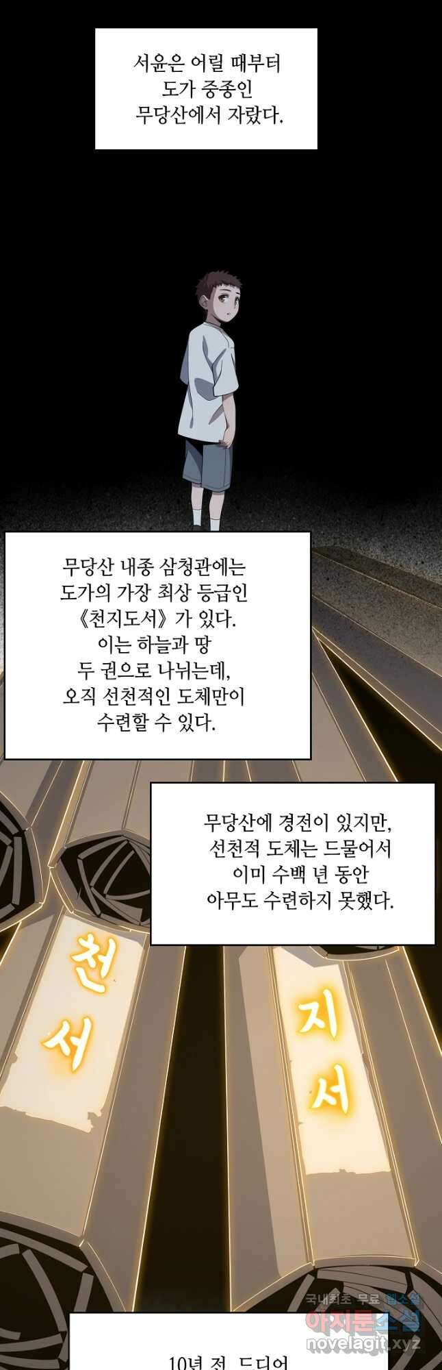 도사님께서 하산하셨다 2화 6