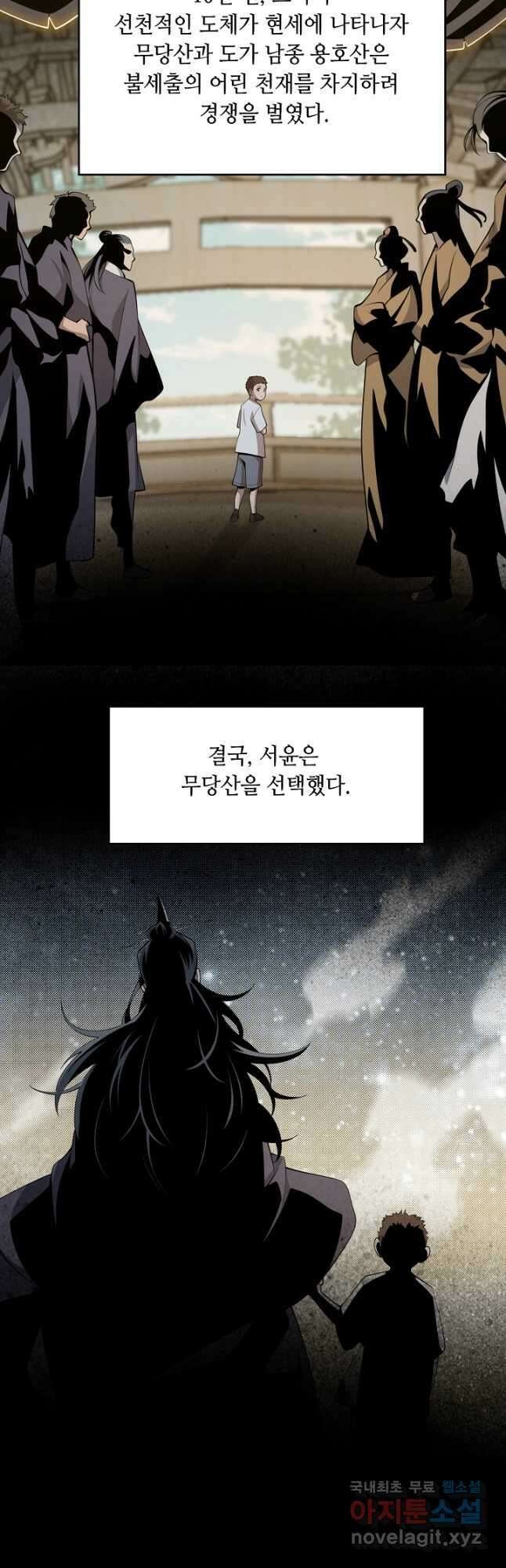 도사님께서 하산하셨다 2화 7