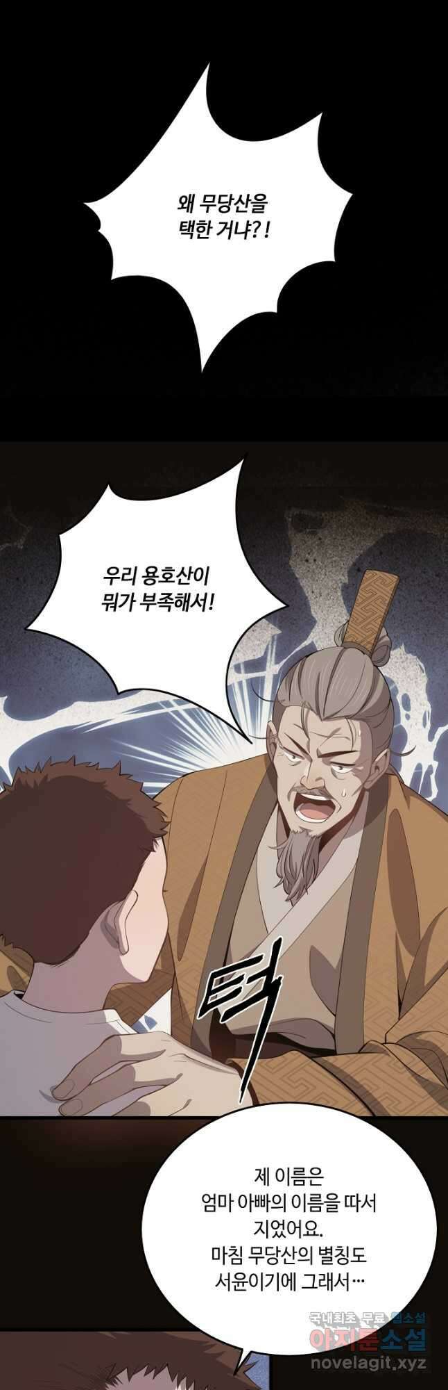 도사님께서 하산하셨다 2화 8