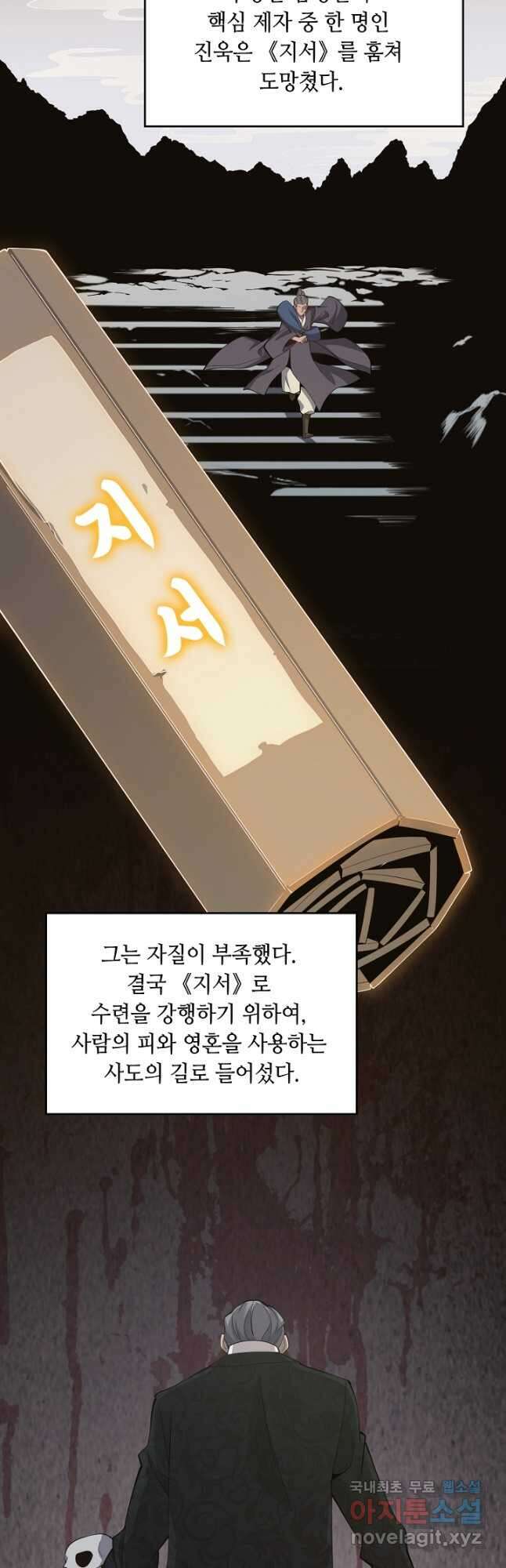 도사님께서 하산하셨다 2화 10