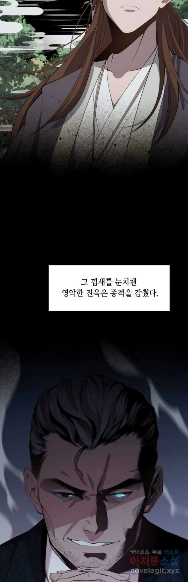 도사님께서 하산하셨다 2화 12