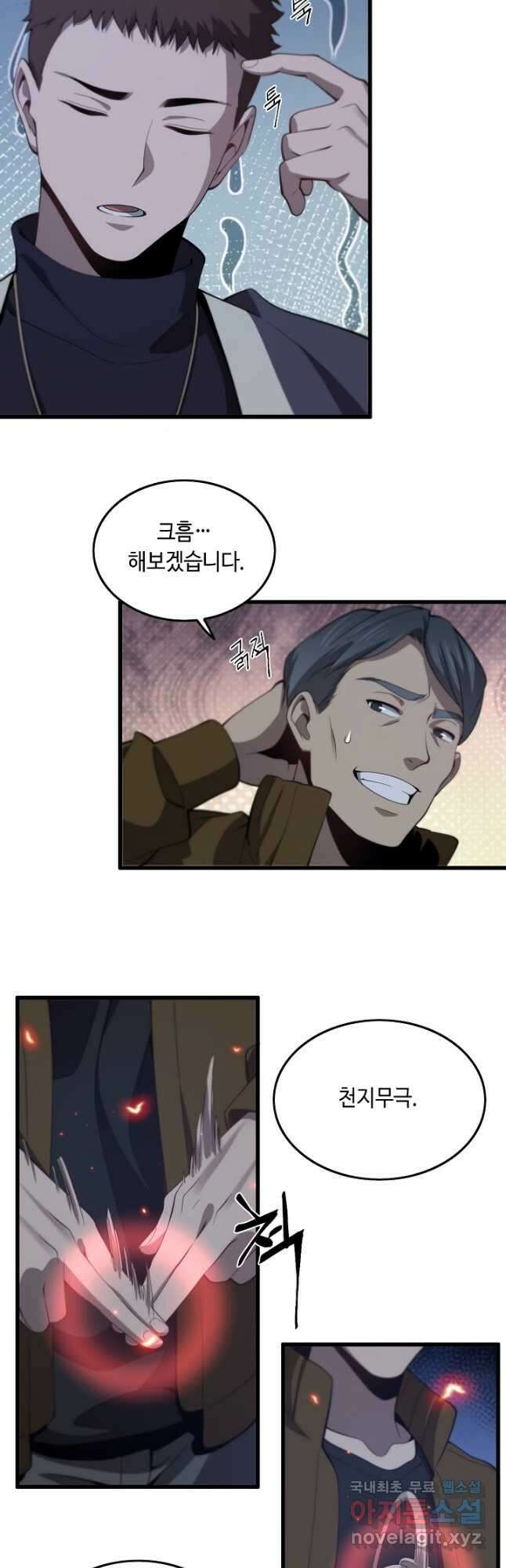 도사님께서 하산하셨다 2화 17