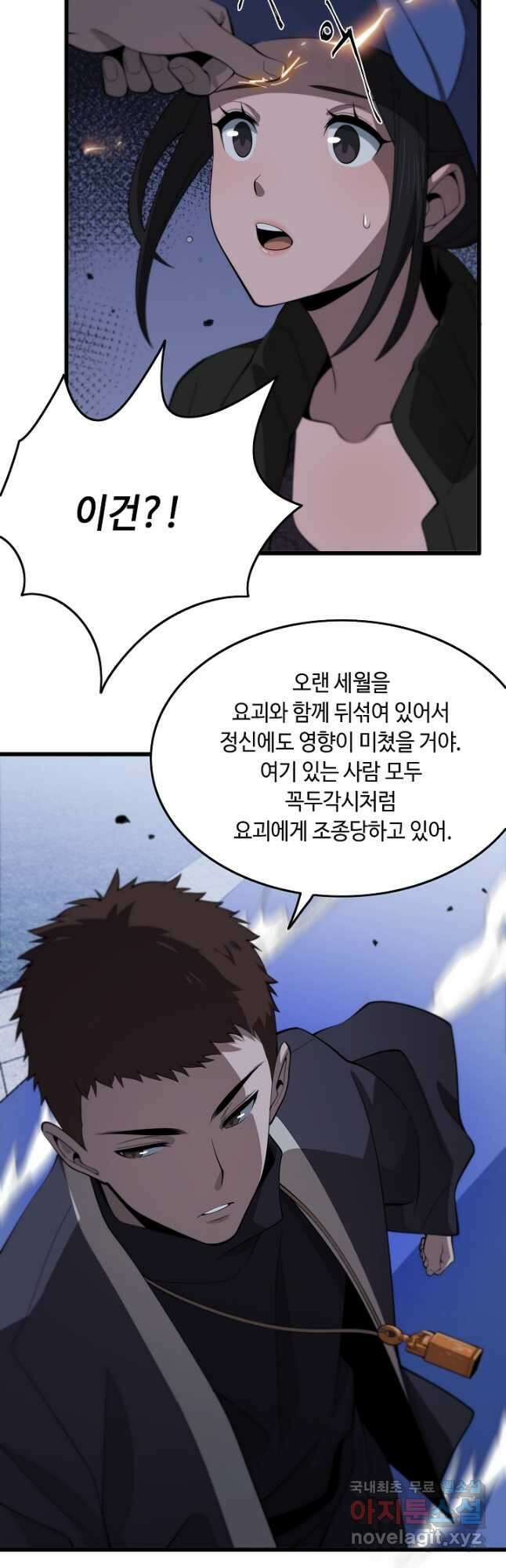도사님께서 하산하셨다 2화 21