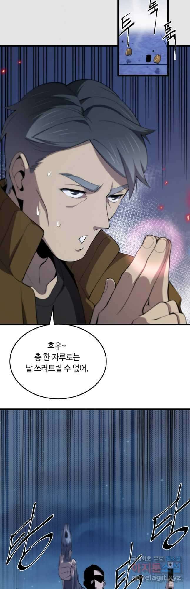 도사님께서 하산하셨다 2화 32