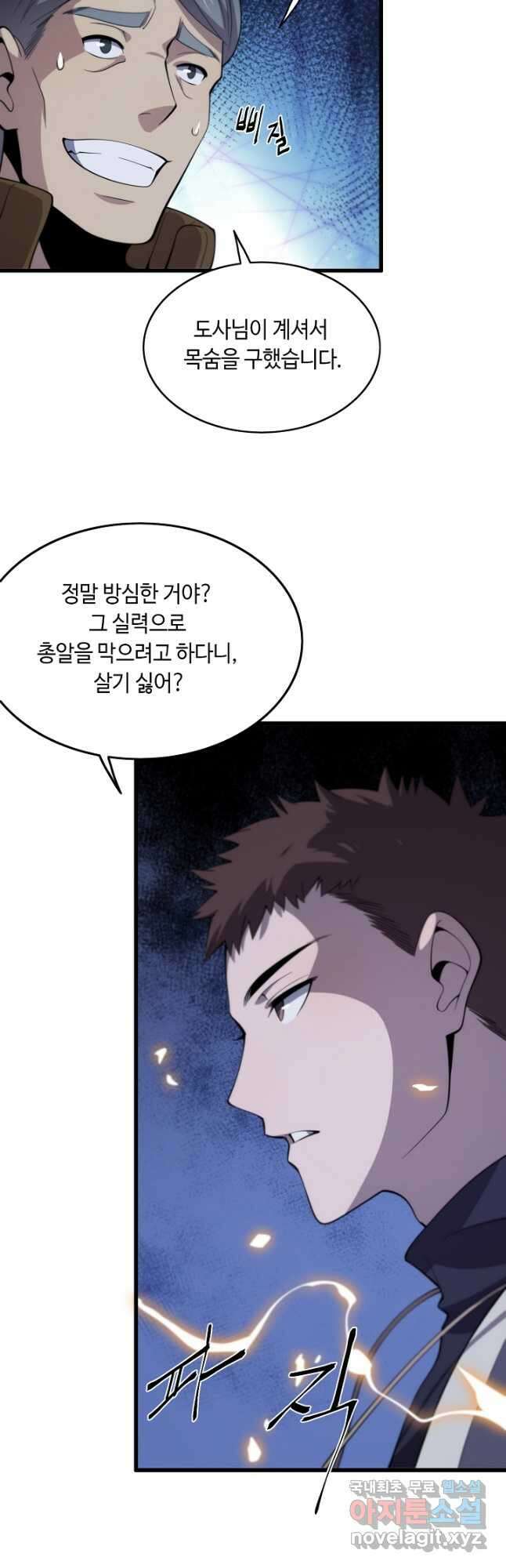 도사님께서 하산하셨다 2화 37