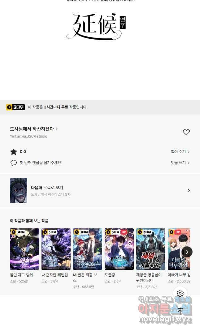 도사님께서 하산하셨다 2화 41