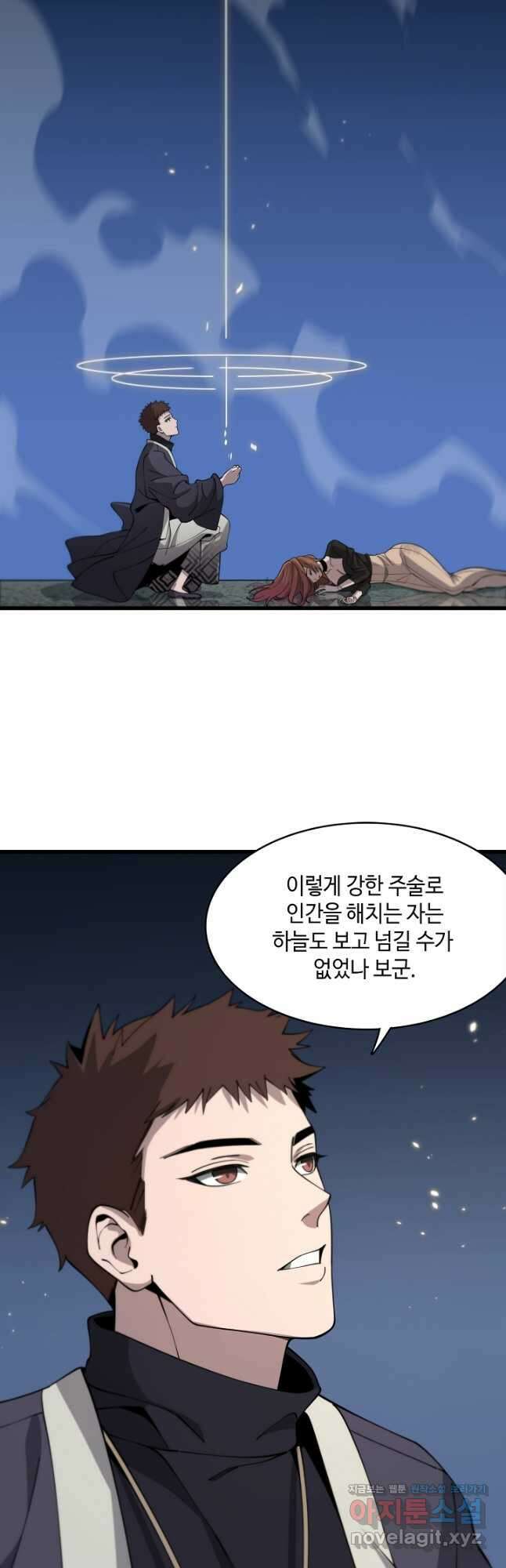 도사님께서 하산하셨다 12화 4