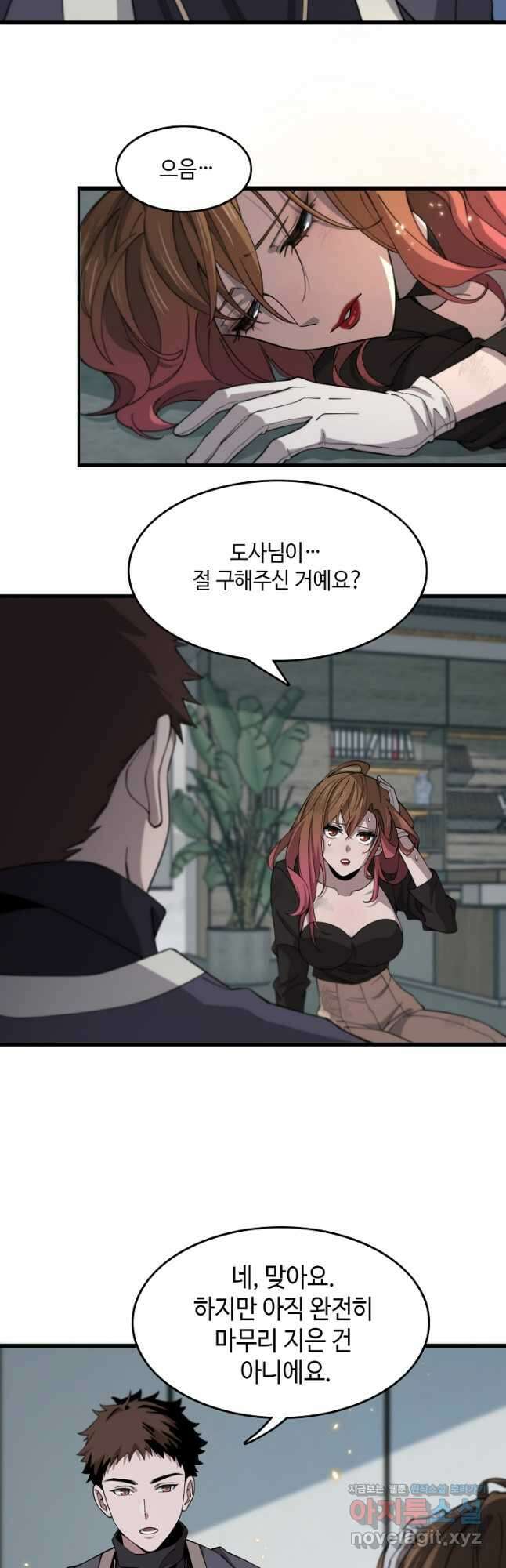 도사님께서 하산하셨다 12화 5