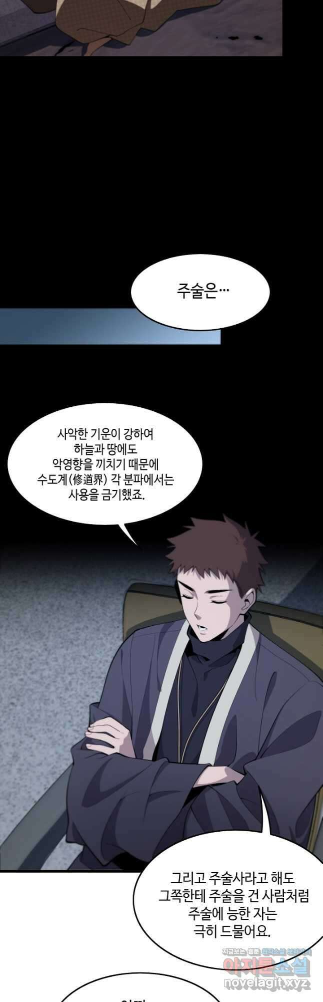 도사님께서 하산하셨다 12화 9