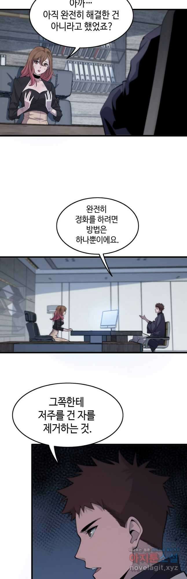 도사님께서 하산하셨다 12화 10