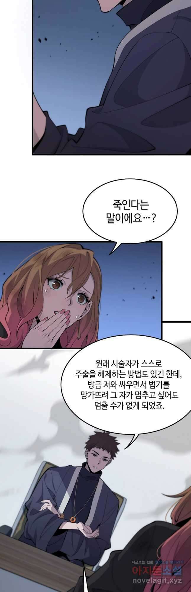 도사님께서 하산하셨다 12화 11