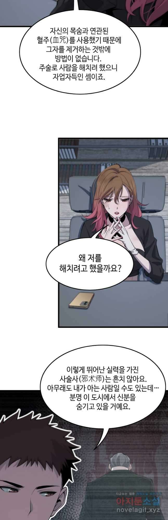 도사님께서 하산하셨다 12화 12