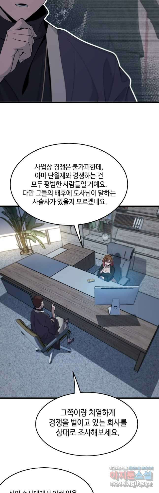 도사님께서 하산하셨다 12화 13