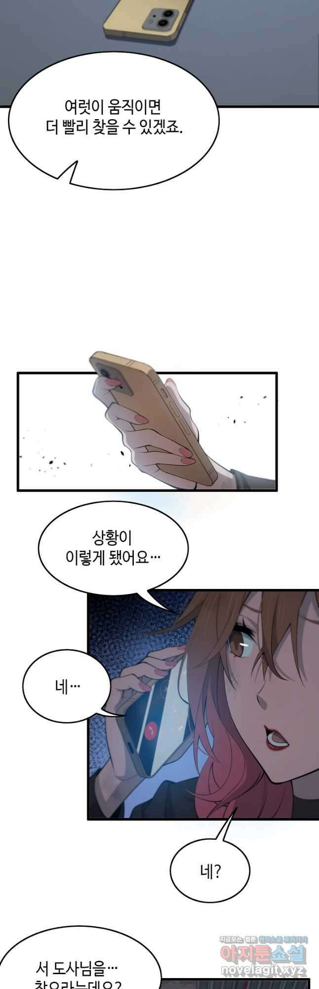 도사님께서 하산하셨다 12화 16