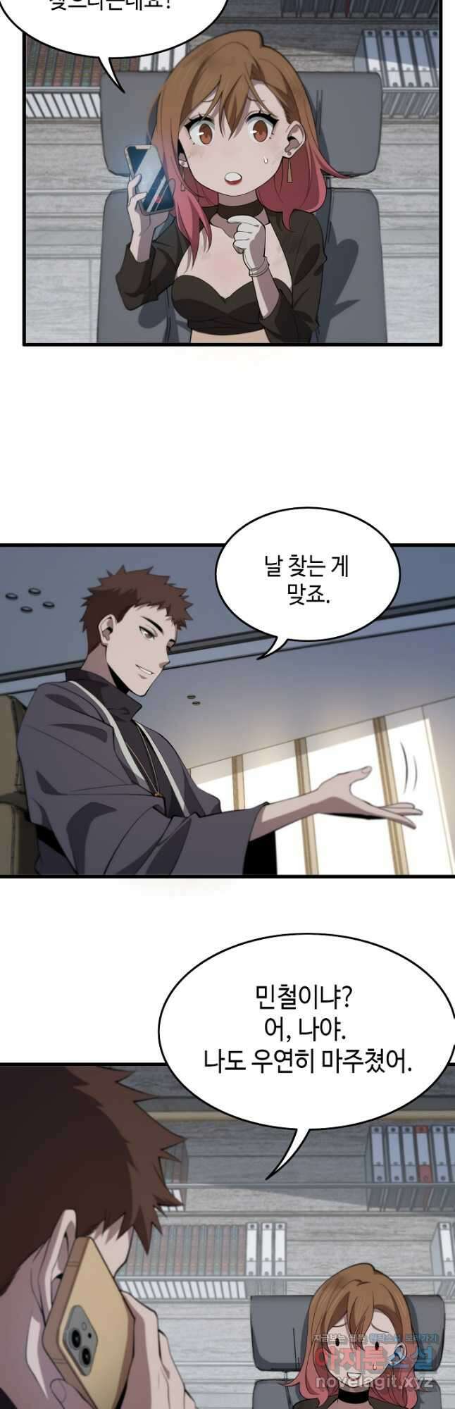 도사님께서 하산하셨다 12화 17