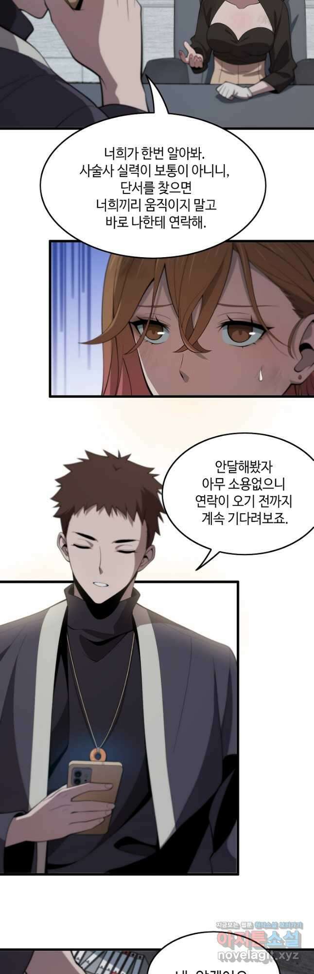 도사님께서 하산하셨다 12화 18